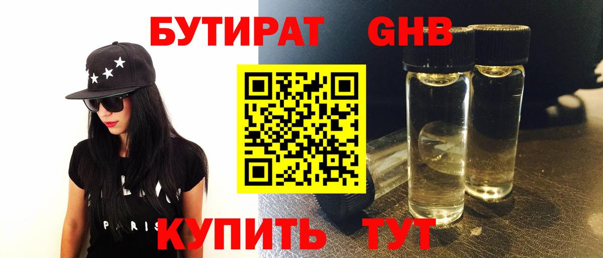 БУТИРАТ 1.4BDO Касимов