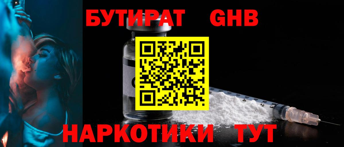 Бутират 1.4BDO  Вход с VPN  Касимов 