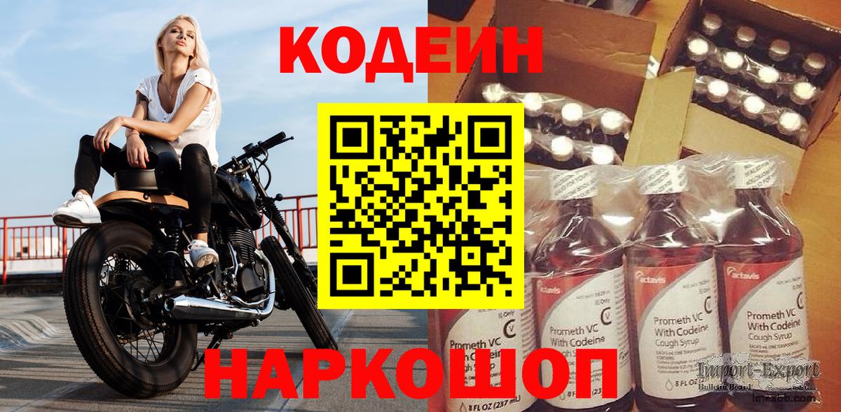 купить   Кодеин Purple Drank  Вход с VPN  Касимов 