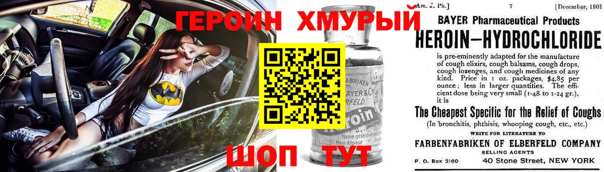 ГЕРОИН хмурый Касимов