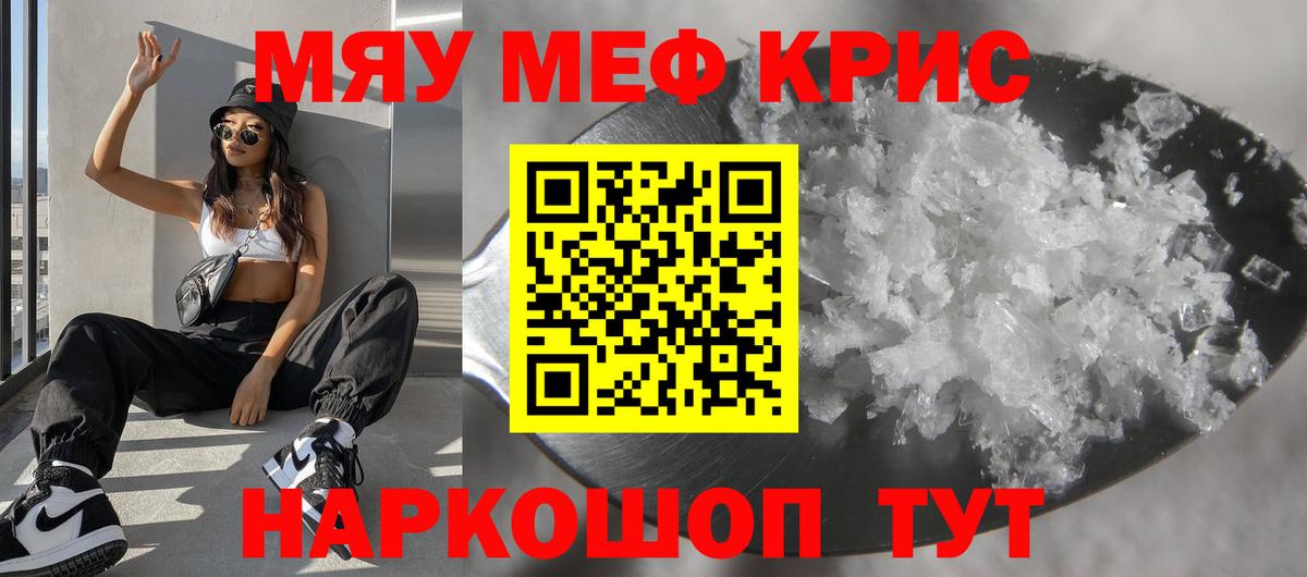 Меф мяу мяу мука Касимов